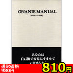 【８１０円★数量限定】男のオナニー教本　第二版＜お一人様１点限り＞(お買い得)