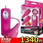 【１３４０円★数量限定】ビブラル　ポイント　（ピンク）＜お一人様１点限り＞(お買い得)