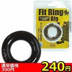 【２４０円★数量限定】フィットリング　（ビッグ）　スモーク＜お一人様１点限り＞(お買い得)