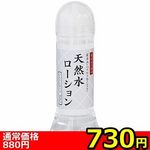【７３０円★数量限定】富士山の恵み　富士山のバサルト層が生み出す天然水ローション　（さらさらタイプ）　３６０ｍｌ＜お一人様１点限り＞(お買い得)