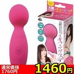 【１４６０円★数量限定】大槻ひびきのイキマックスデンマ＜お一人様１点限り＞(お買い得)