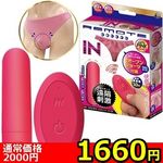 【１６６０円★数量限定】リモートイン　マットピンク　専用オープンショーツ付属＜お一人様１点限り＞(お買い得)